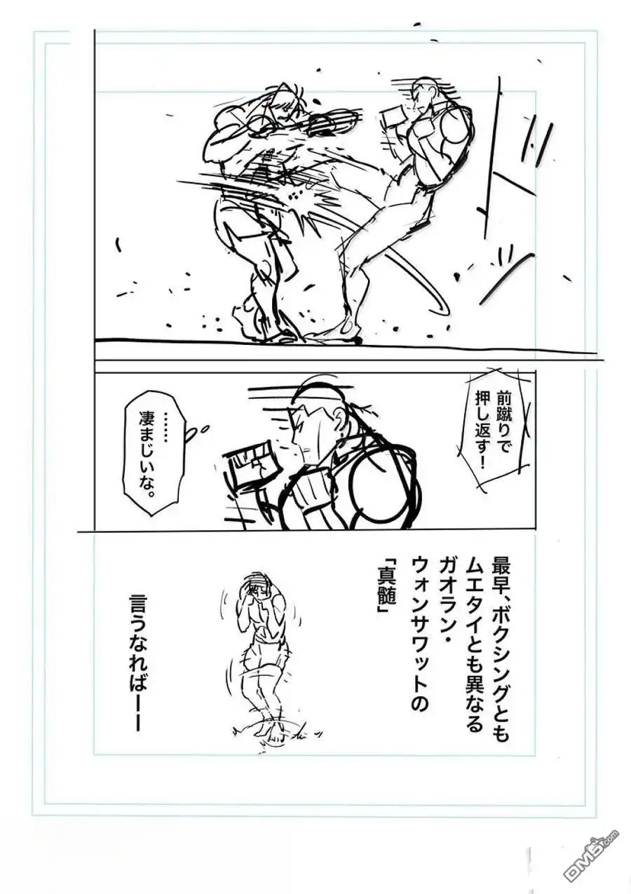 《拳愿奥米伽》第282话 第28页
