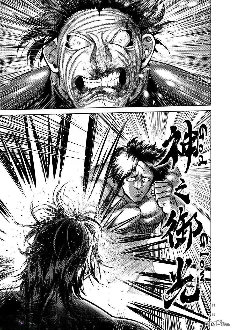 《拳愿奥米伽》第282话 第19页