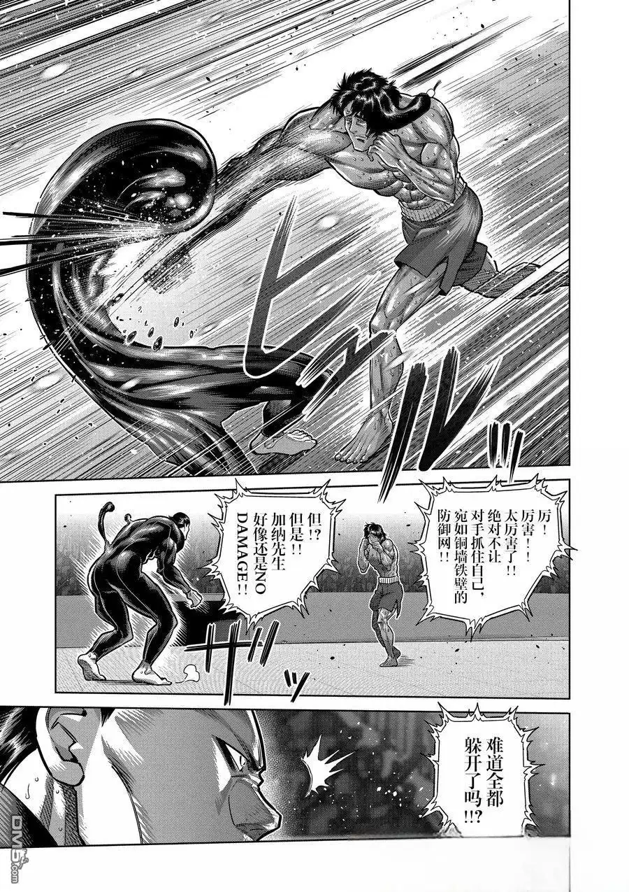 《拳愿奥米伽》第282话 第13页