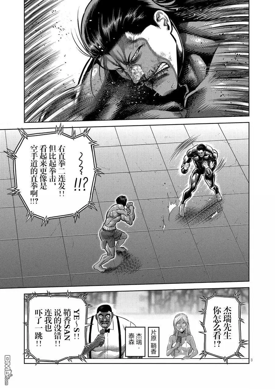 《拳愿奥米伽》第282话 第3页
