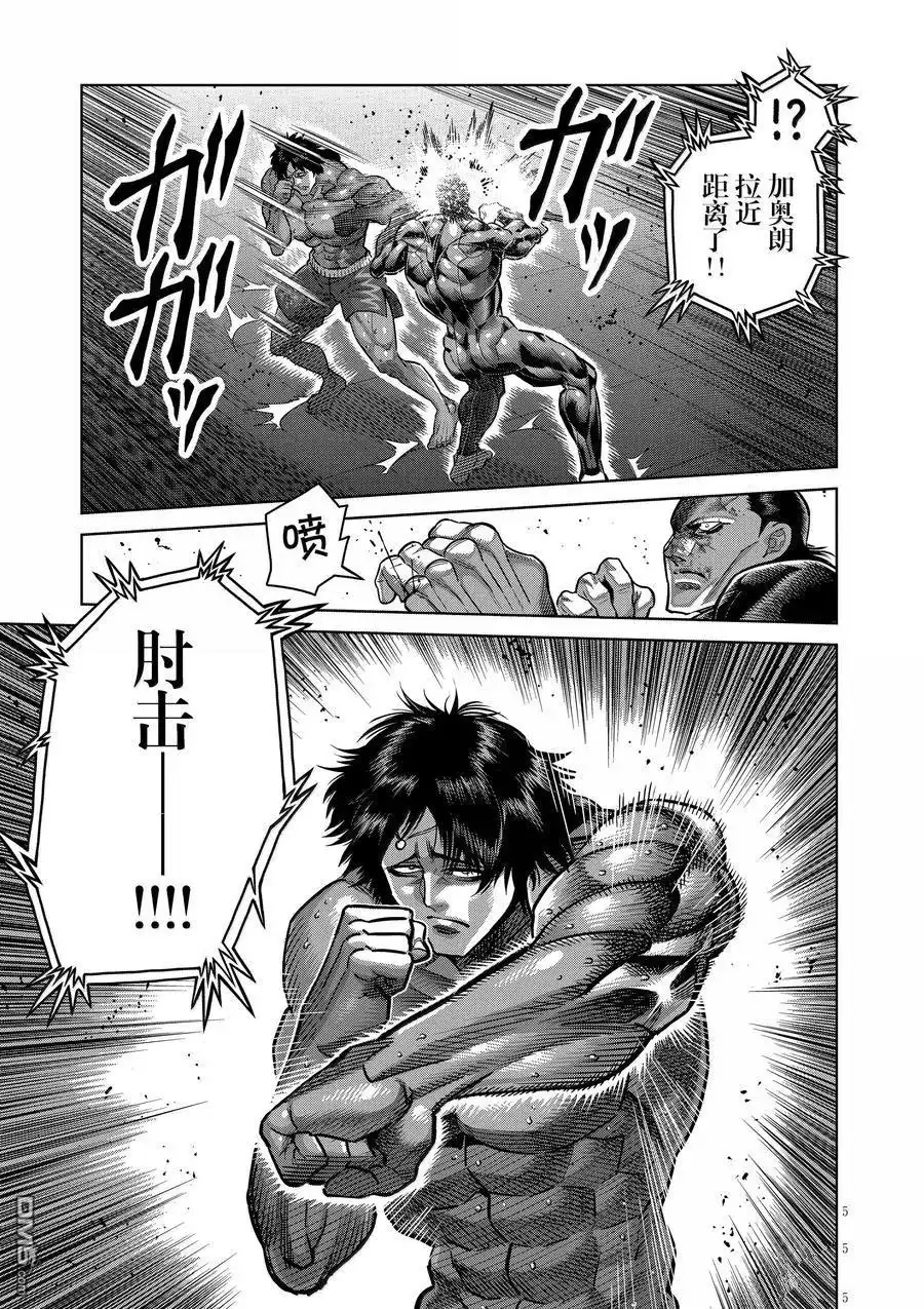 《拳愿奥米伽》第282话 第5页