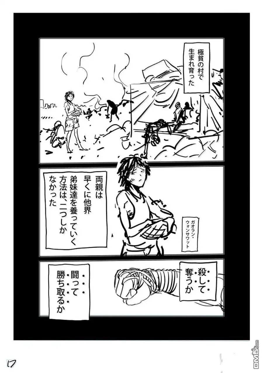 《拳愿奥米伽》第282话 第39页