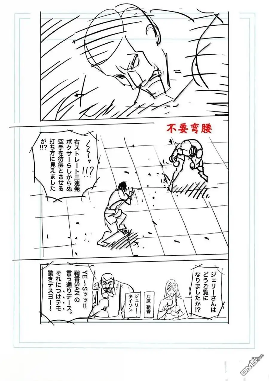 《拳愿奥米伽》第282话 第25页