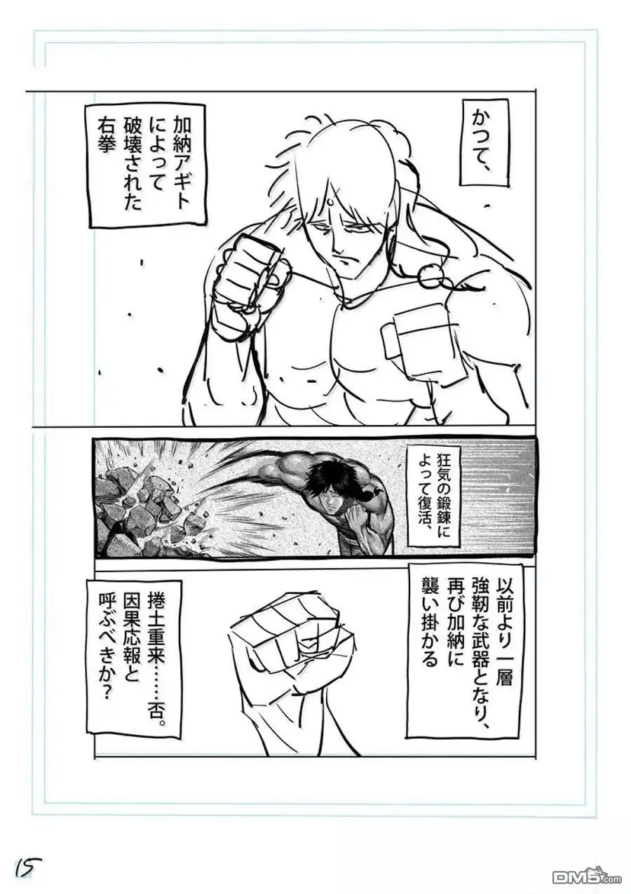 《拳愿奥米伽》第282话 第37页