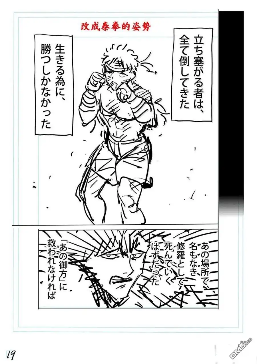 《拳愿奥米伽》第282话 第41页