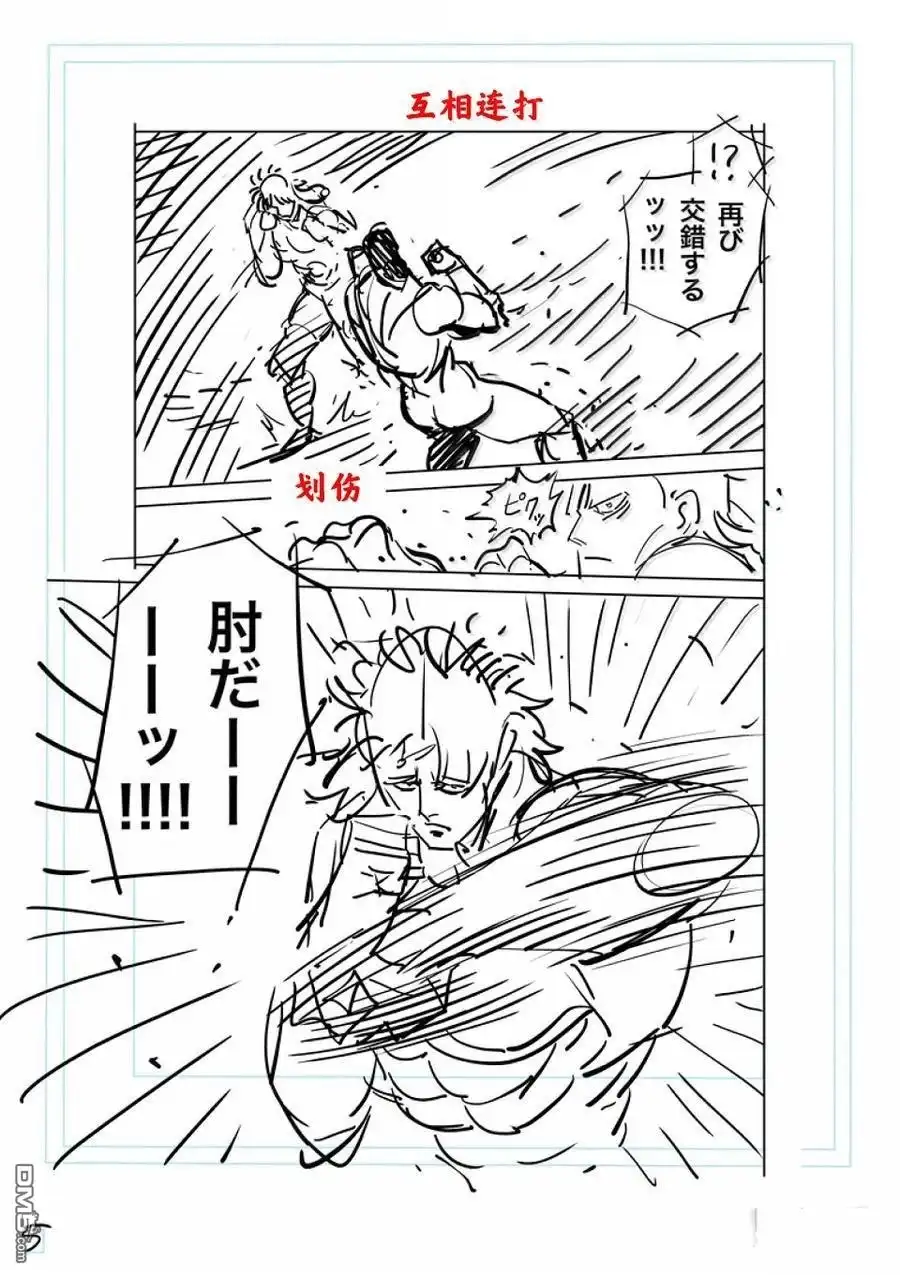 《拳愿奥米伽》第282话 第27页