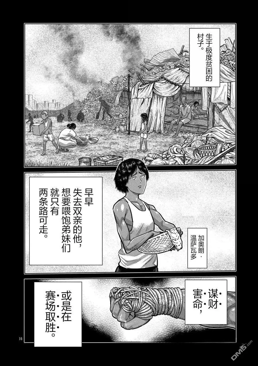 《拳愿奥米伽》第282话 第16页