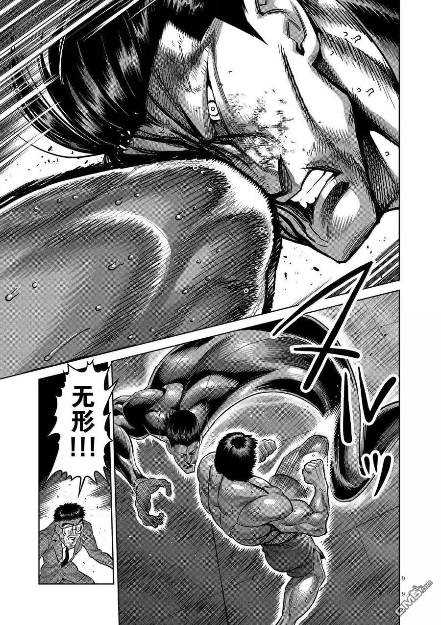 《拳愿奥米伽》第282话 第9页
