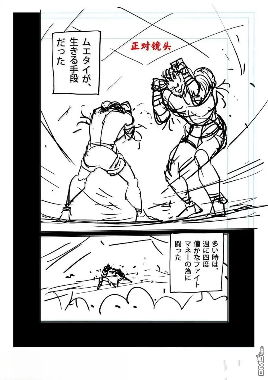 《拳愿奥米伽》第282话 第40页