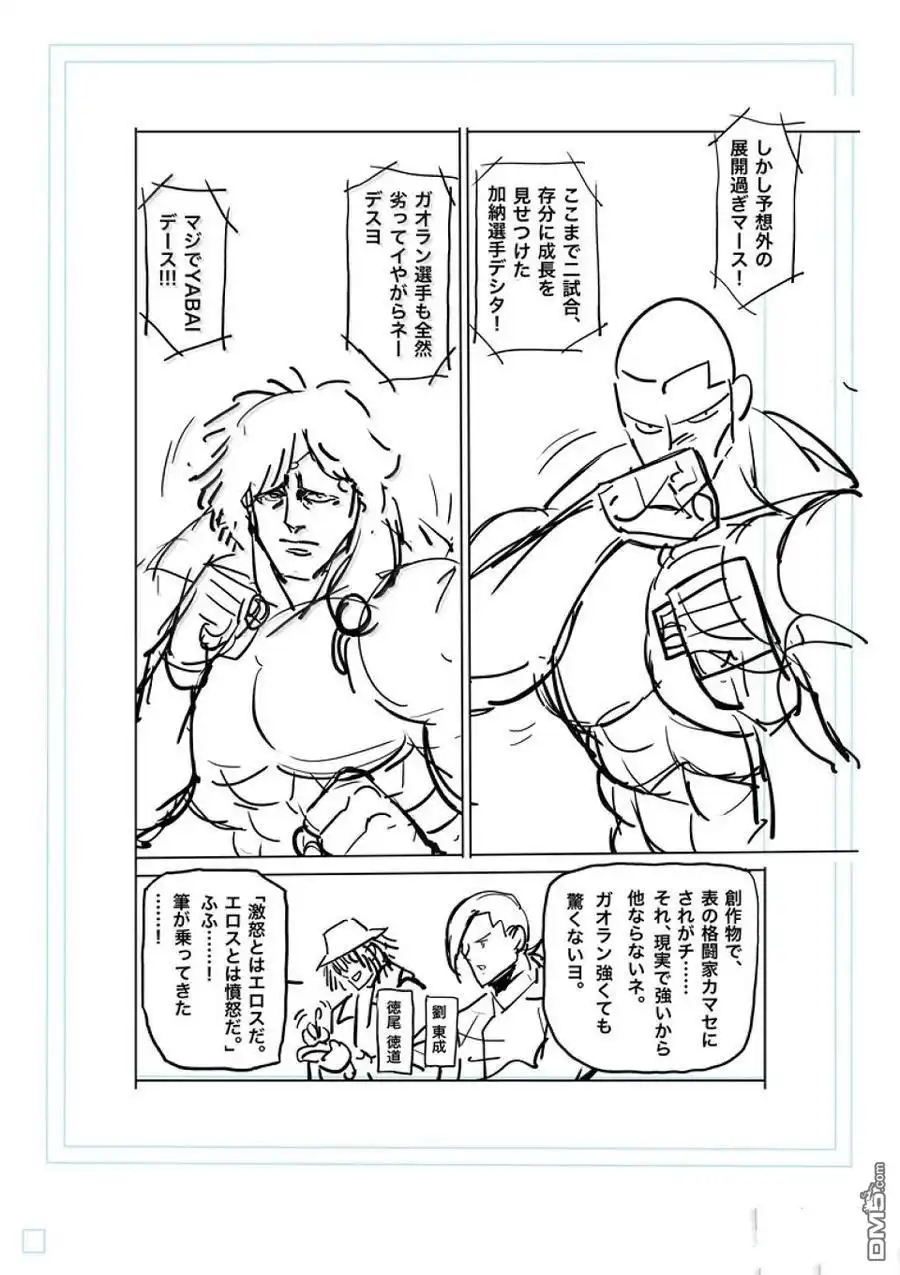 《拳愿奥米伽》第282话 第26页