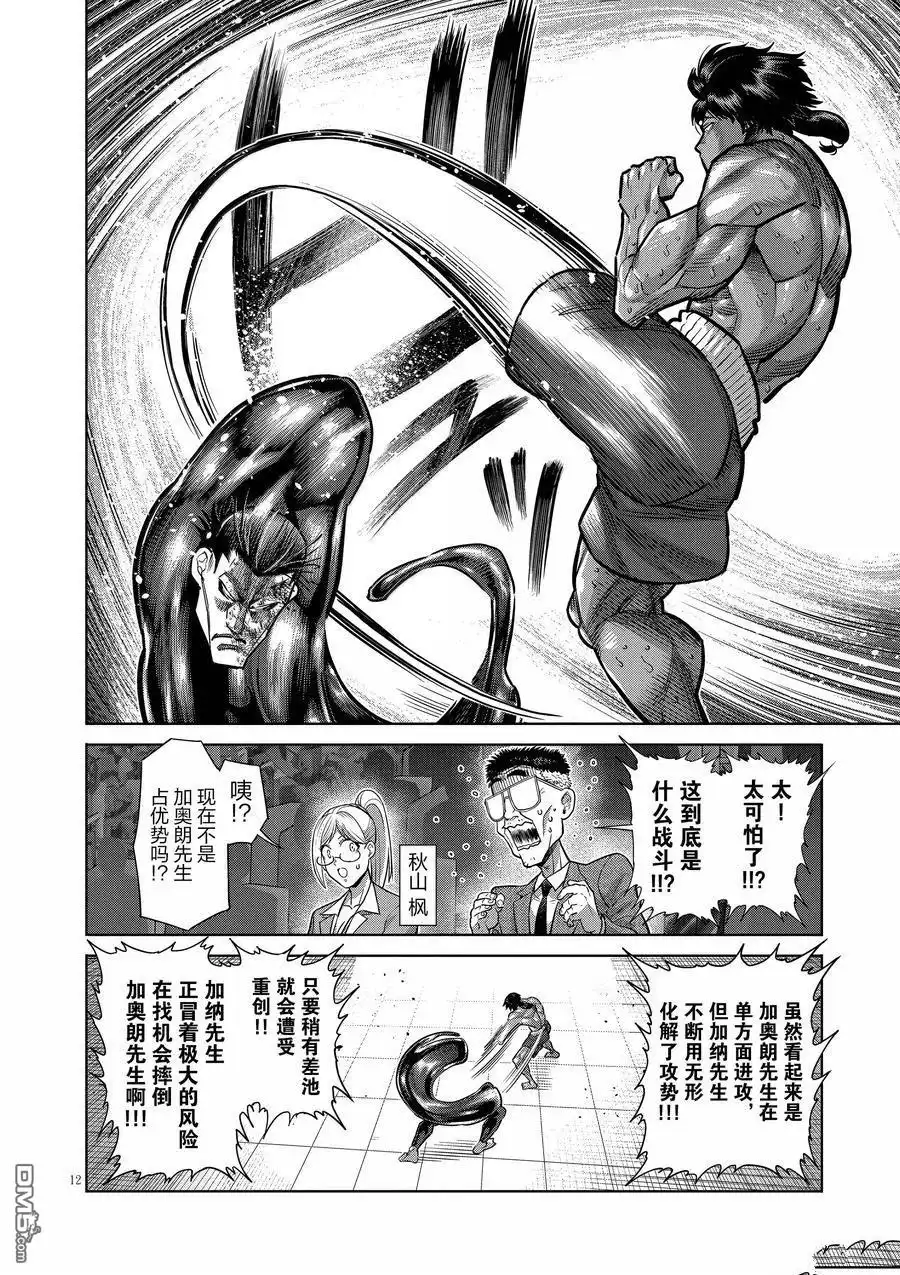 《拳愿奥米伽》第282话 第12页
