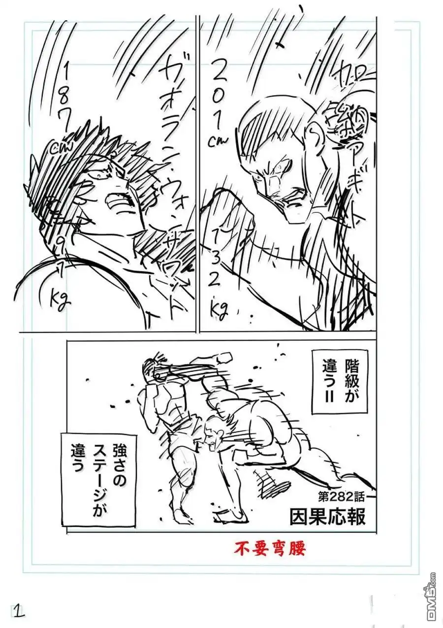 《拳愿奥米伽》第282话 第23页