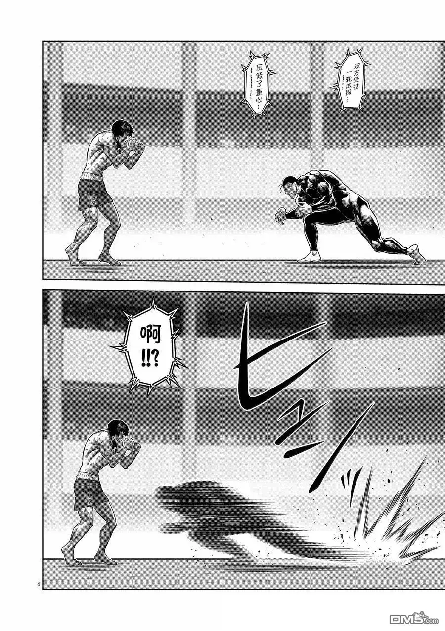 《拳愿奥米伽》第282话 第8页
