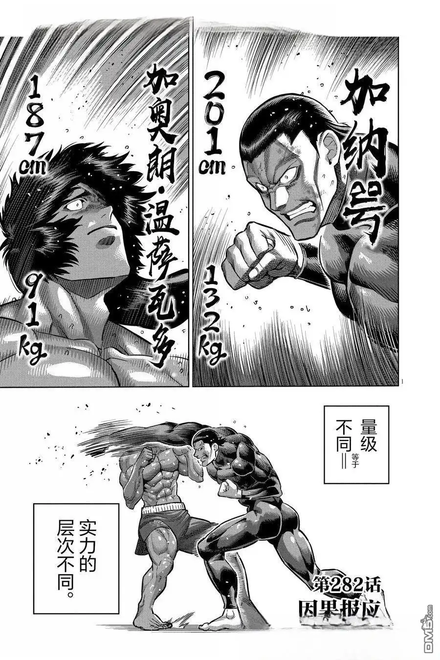 《拳愿奥米伽》第282话 第1页