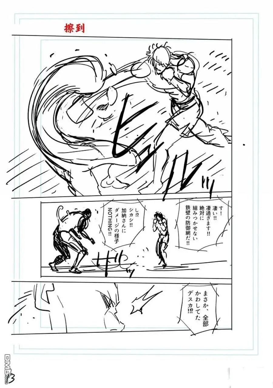 《拳愿奥米伽》第282话 第35页