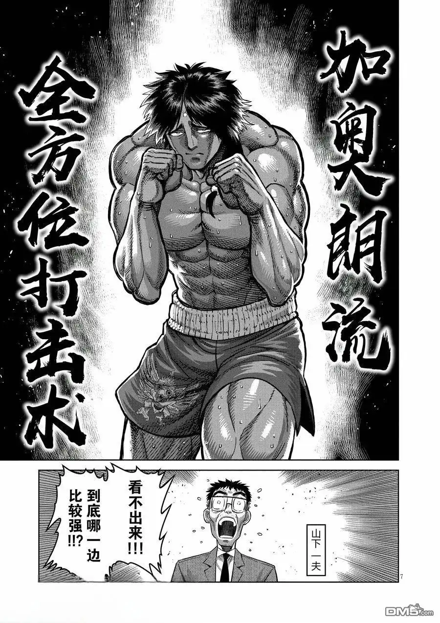 《拳愿奥米伽》第282话 第7页