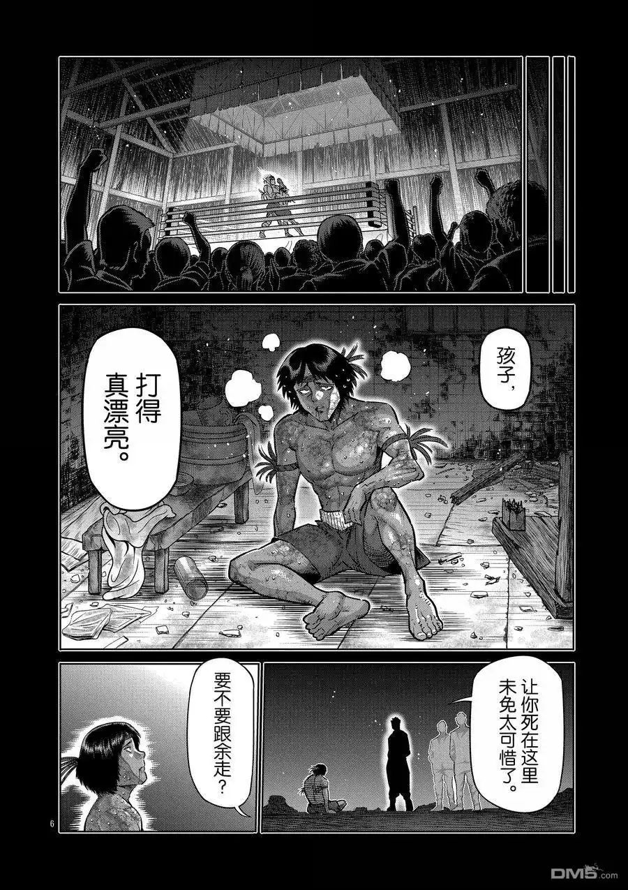 《拳愿奥米伽》第283话 第6页