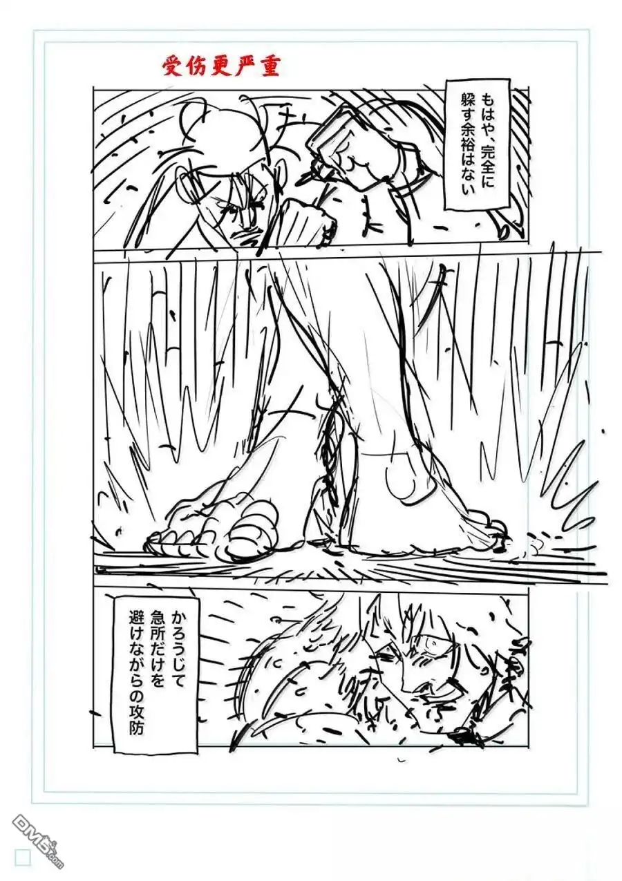 《拳愿奥米伽》第283话 第31页