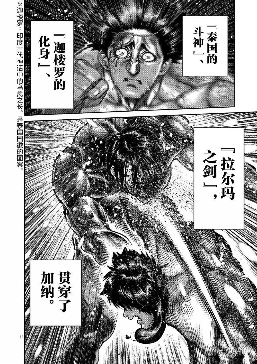 《拳愿奥米伽》第283话 第16页