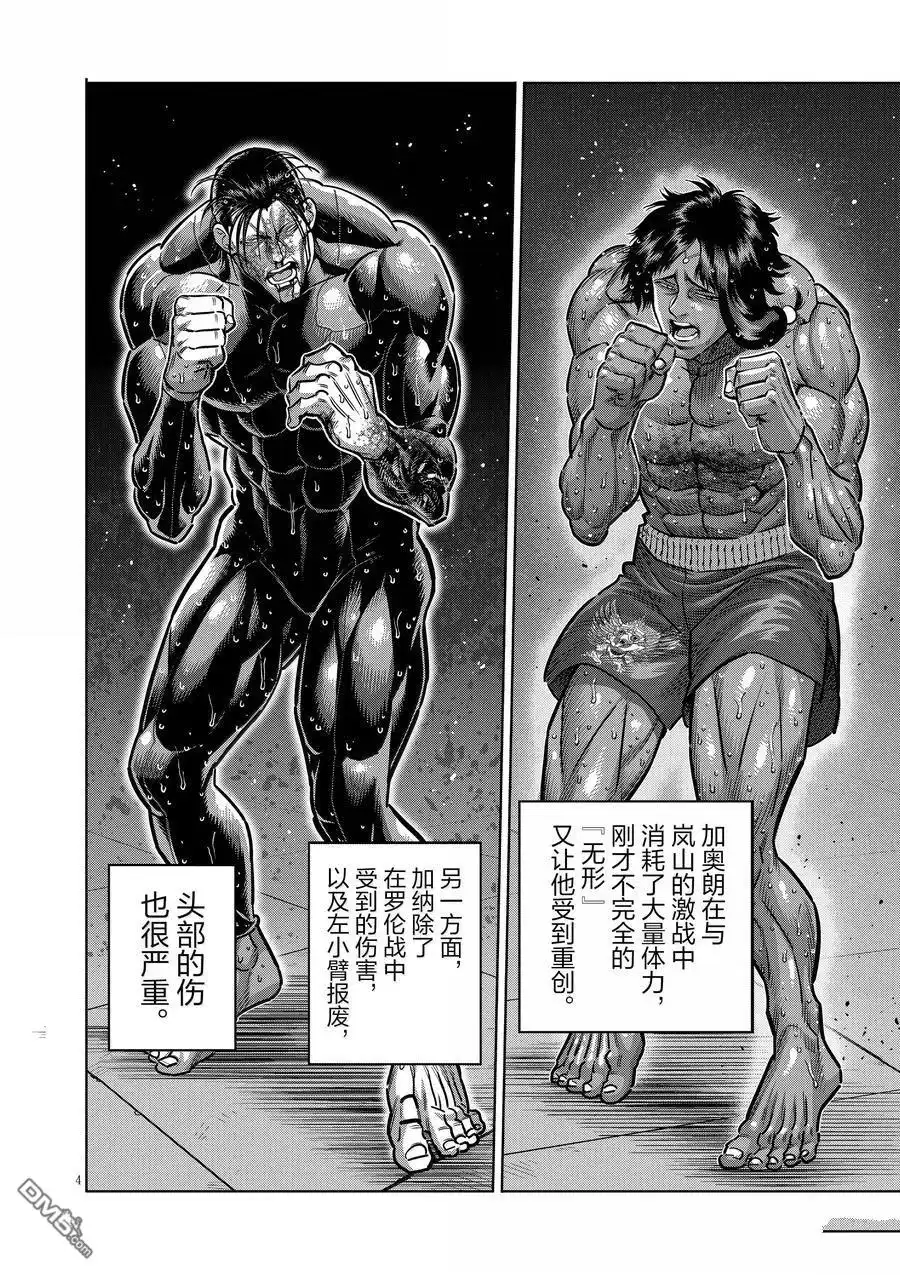 《拳愿奥米伽》第283话 第4页