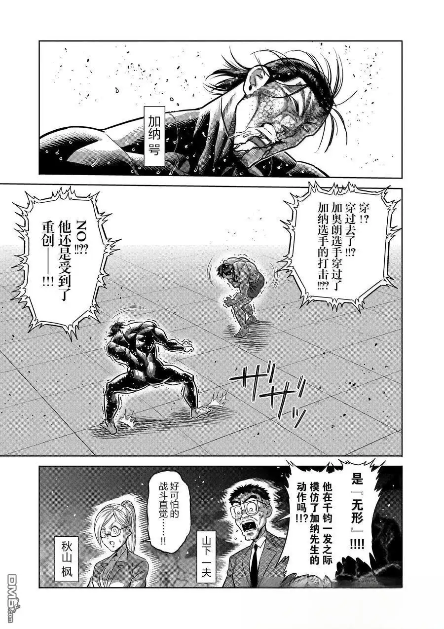 《拳愿奥米伽》第283话 第3页