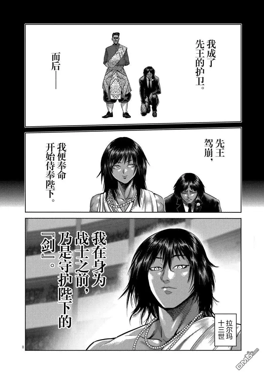 《拳愿奥米伽》第283话 第8页