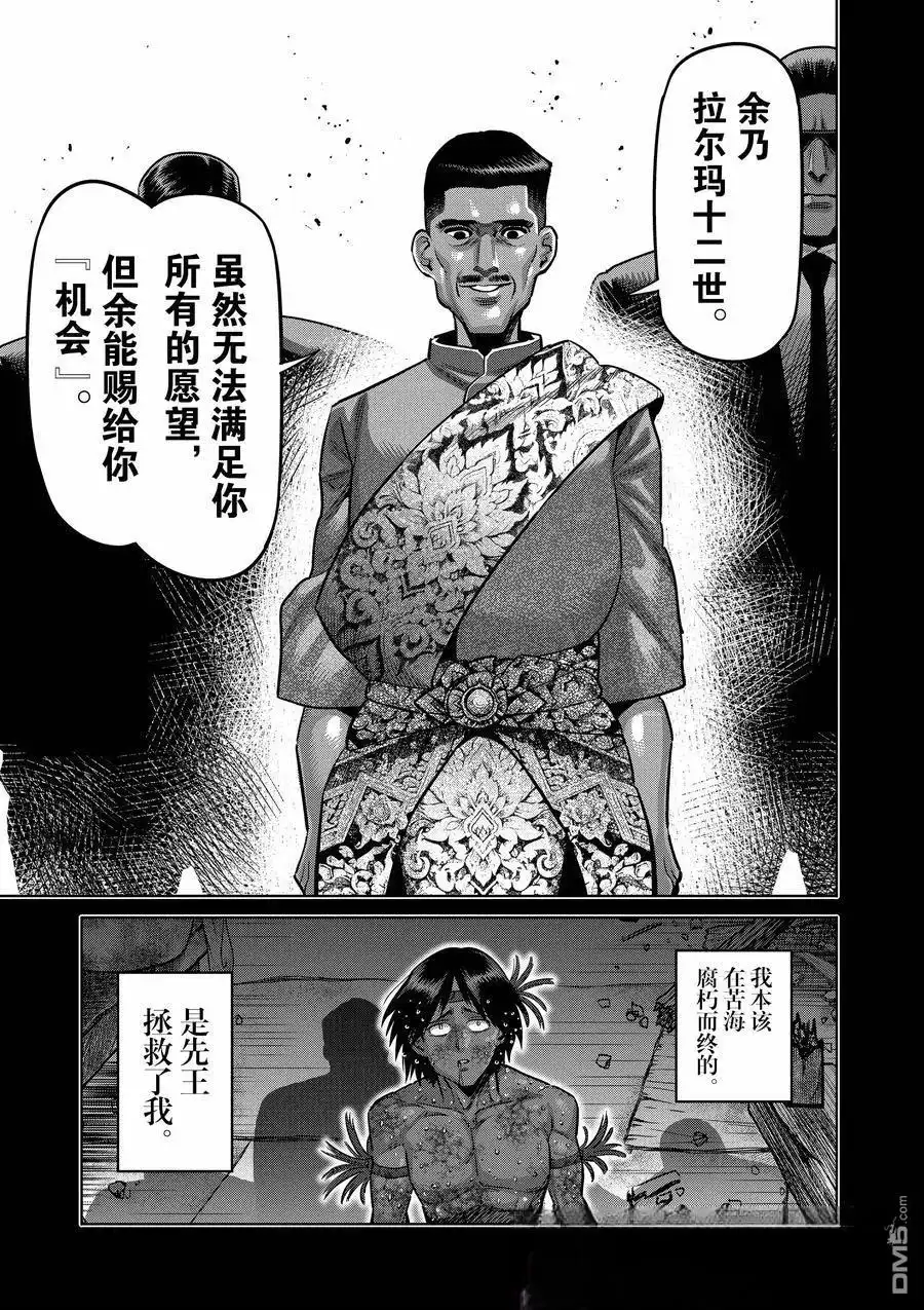 《拳愿奥米伽》第283话 第7页