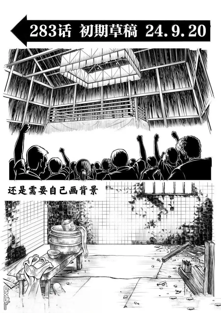 《拳愿奥米伽》第283话 第17页