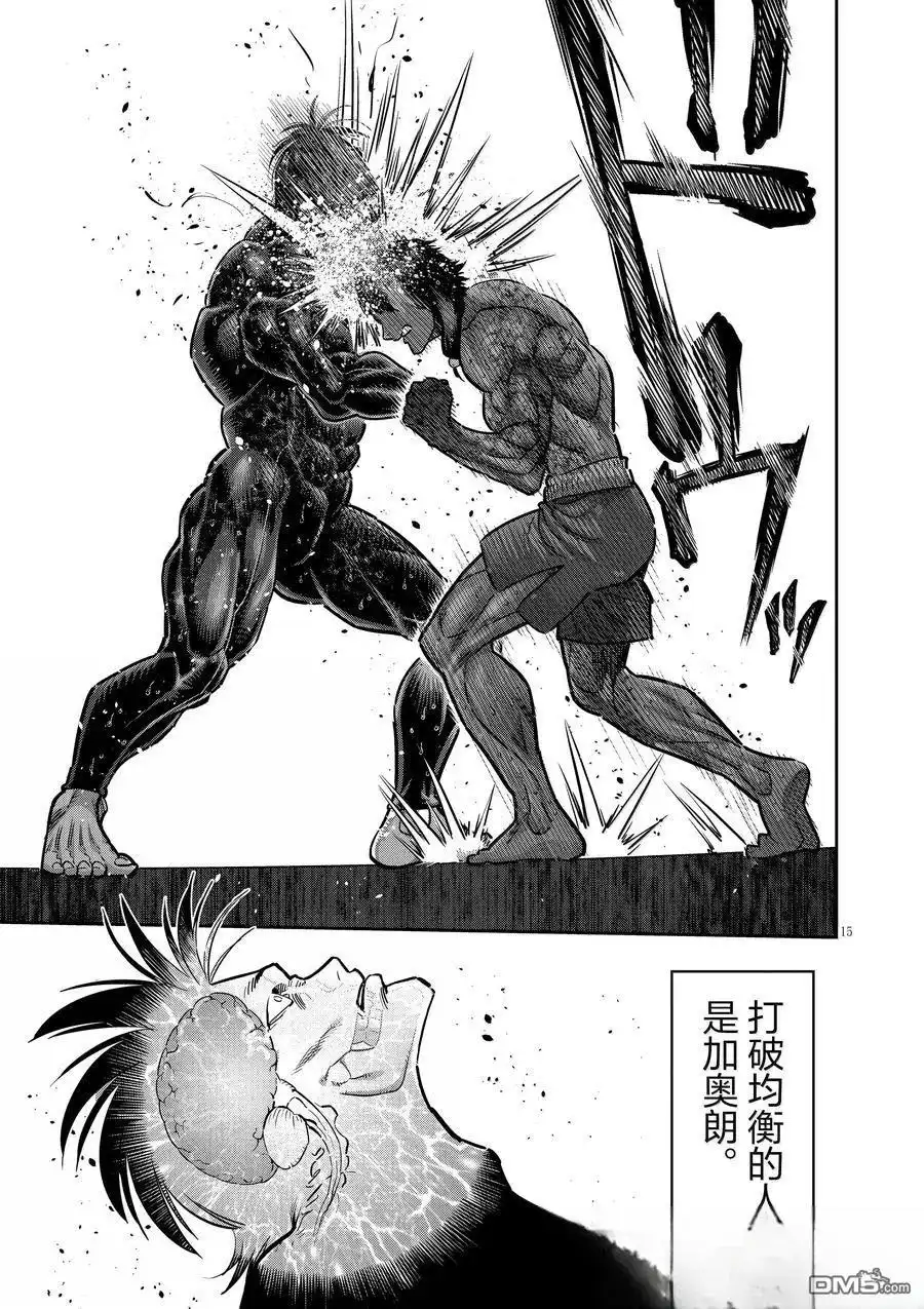 《拳愿奥米伽》第283话 第15页