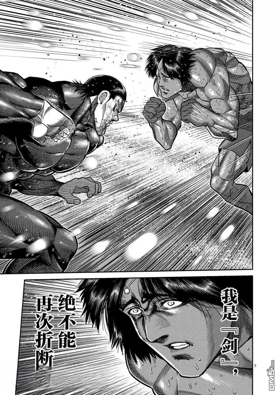 《拳愿奥米伽》第283话 第9页