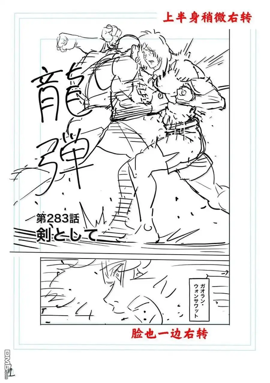 《拳愿奥米伽》第283话 第18页