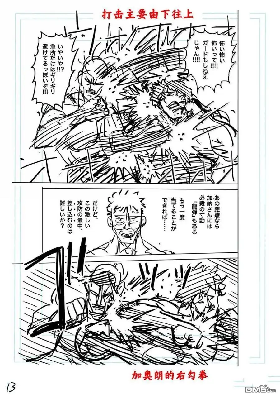 《拳愿奥米伽》第283话 第30页