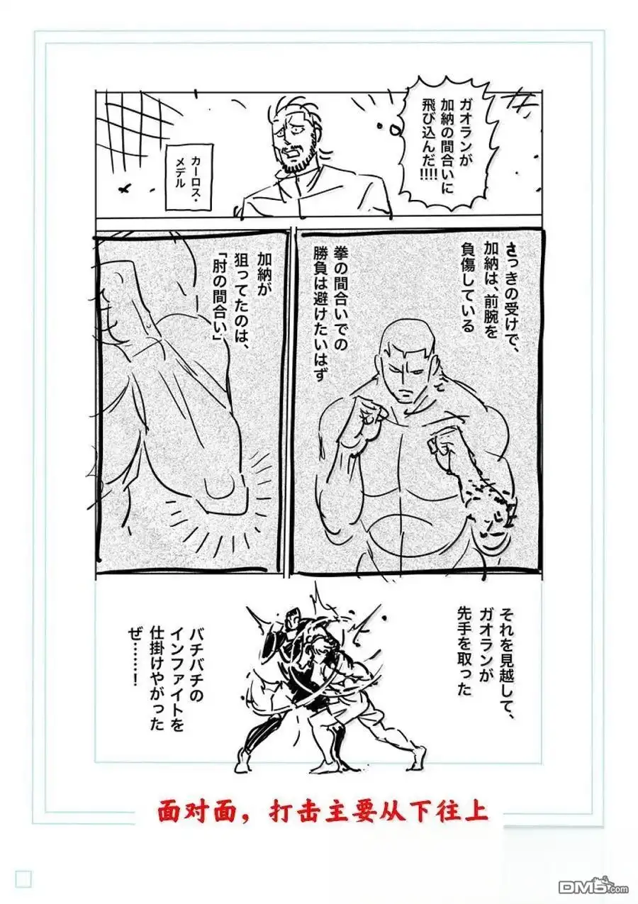《拳愿奥米伽》第283话 第29页