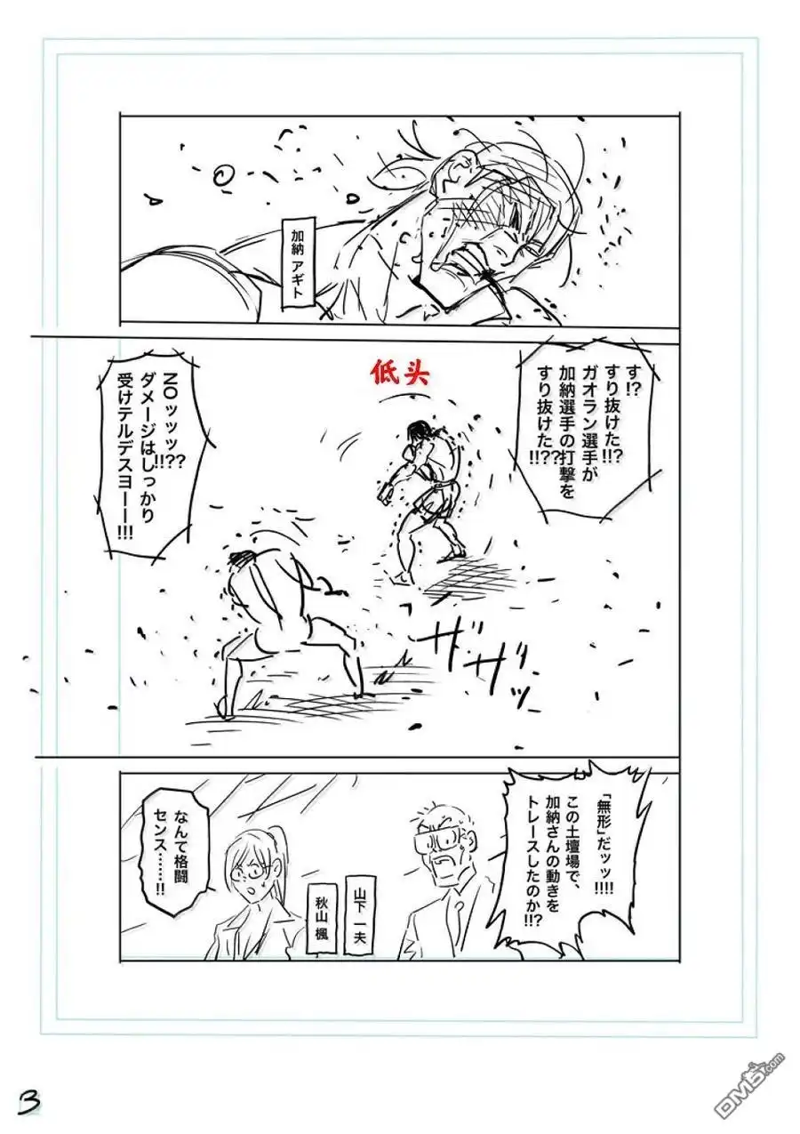 《拳愿奥米伽》第283话 第20页