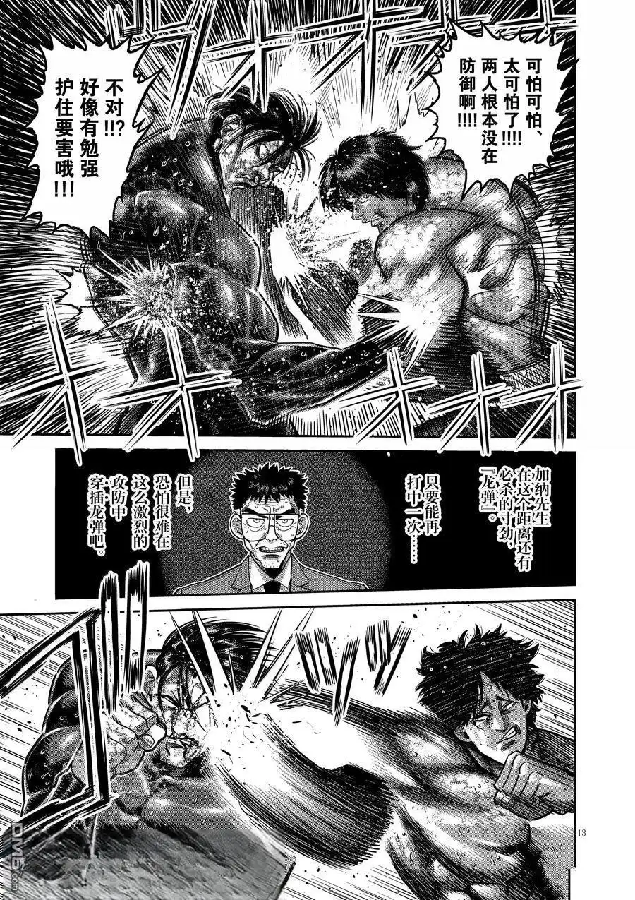 《拳愿奥米伽》第283话 第13页