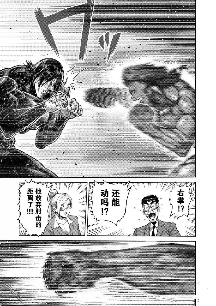 《拳愿奥米伽》第284话 第15页
