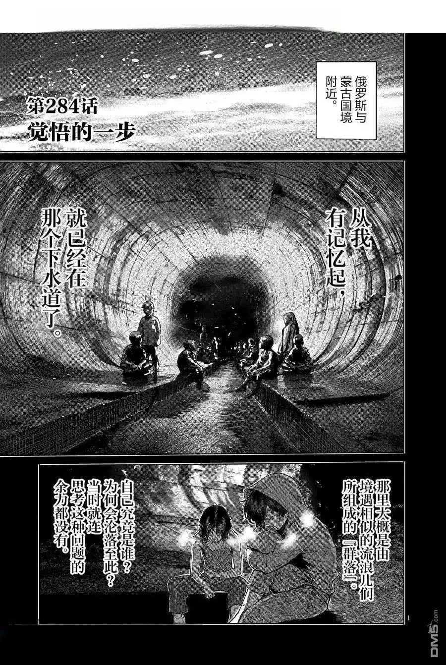《拳愿奥米伽》第284话 第1页
