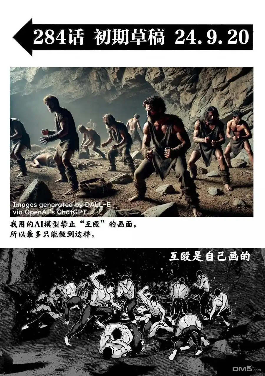 《拳愿奥米伽》第284话 第24页