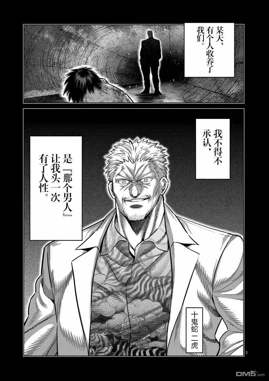 《拳愿奥米伽》第284话 第3页