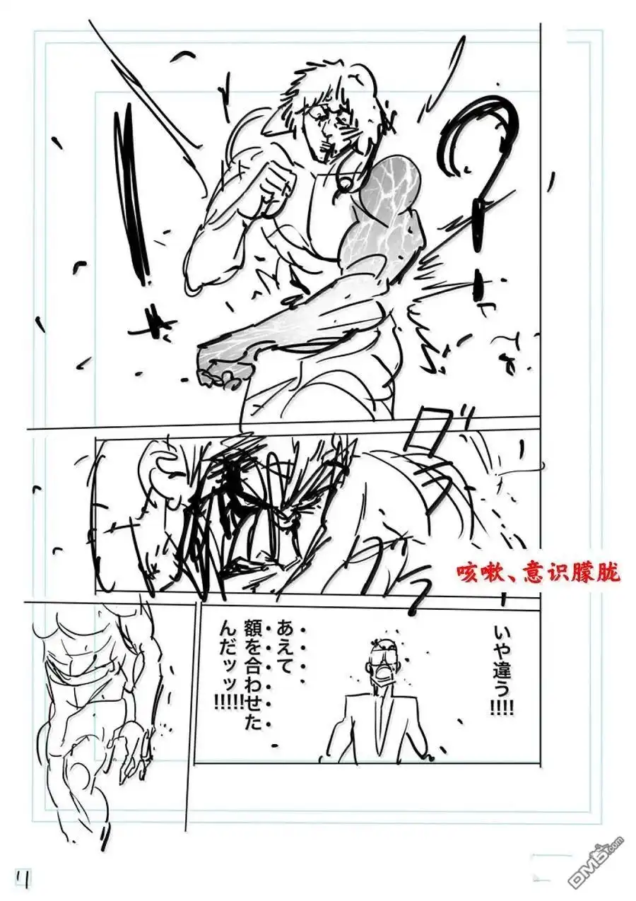 《拳愿奥米伽》第284话 第35页