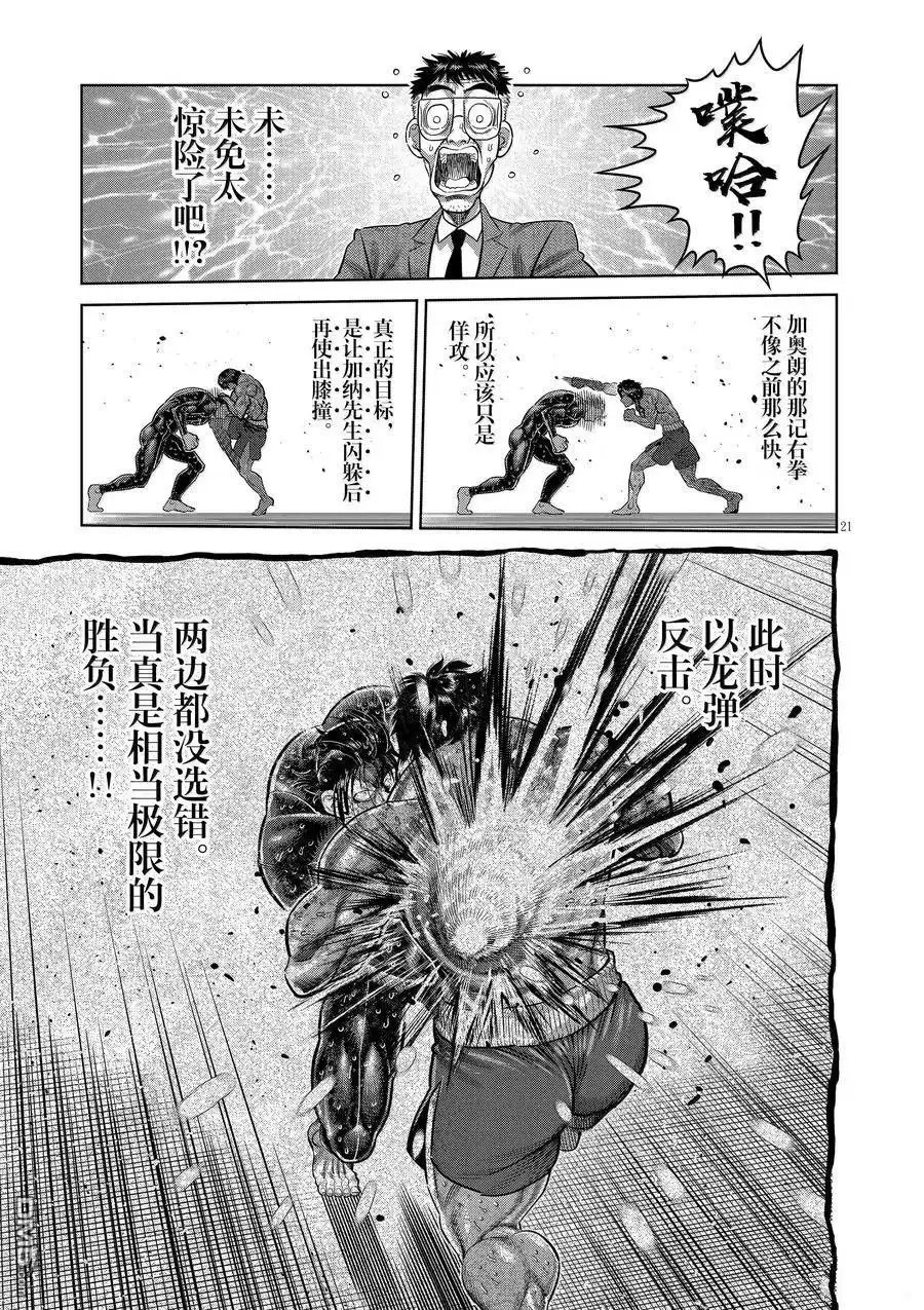 《拳愿奥米伽》第284话 第21页
