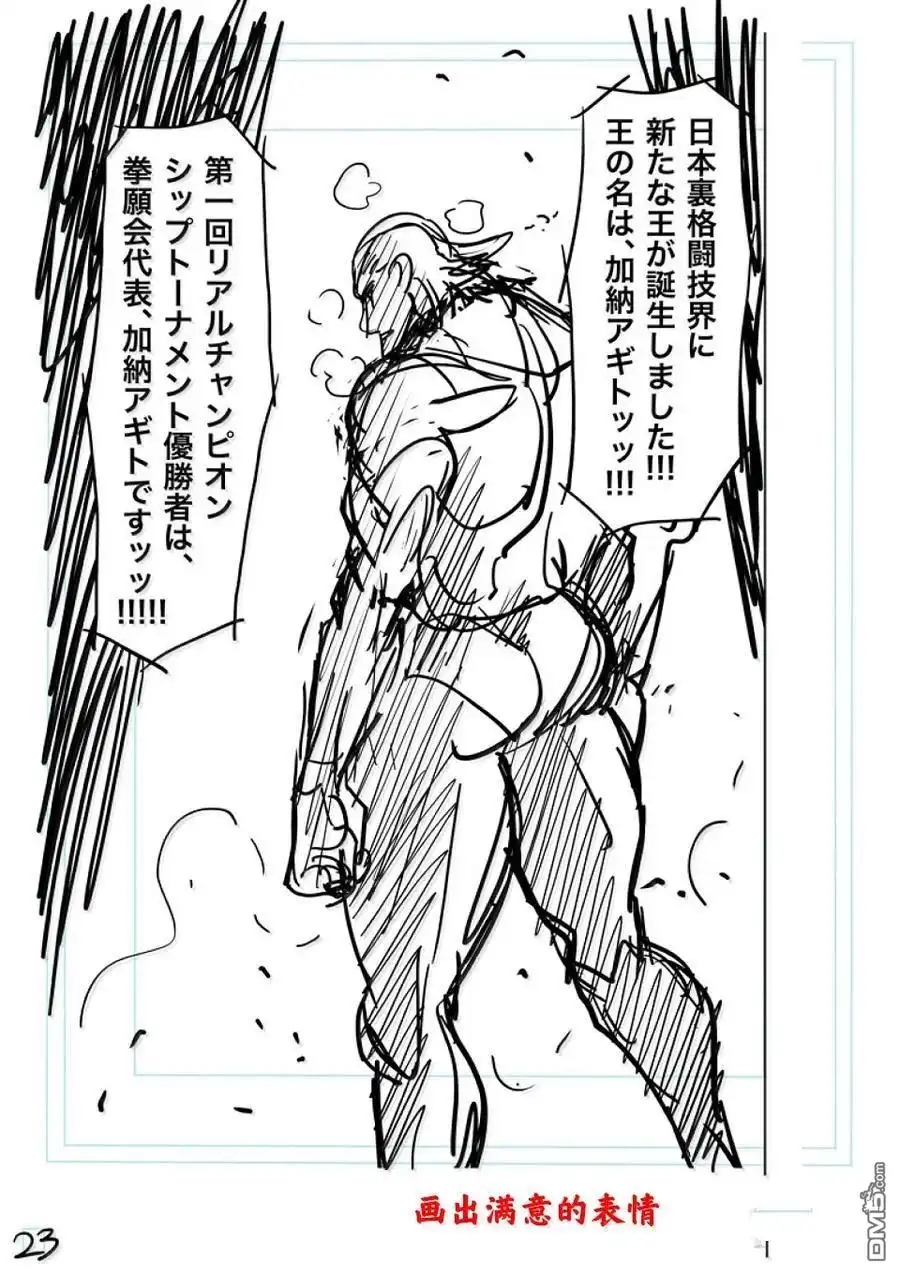 《拳愿奥米伽》第284话 第47页