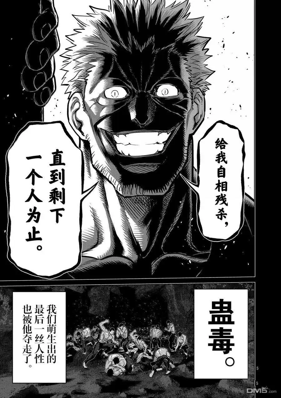 《拳愿奥米伽》第284话 第5页