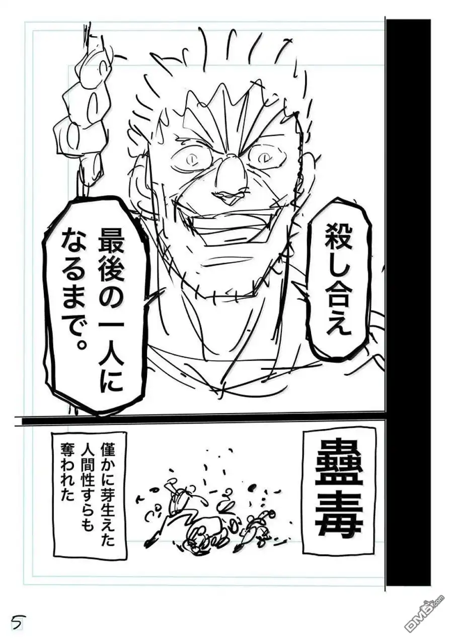 《拳愿奥米伽》第284话 第29页