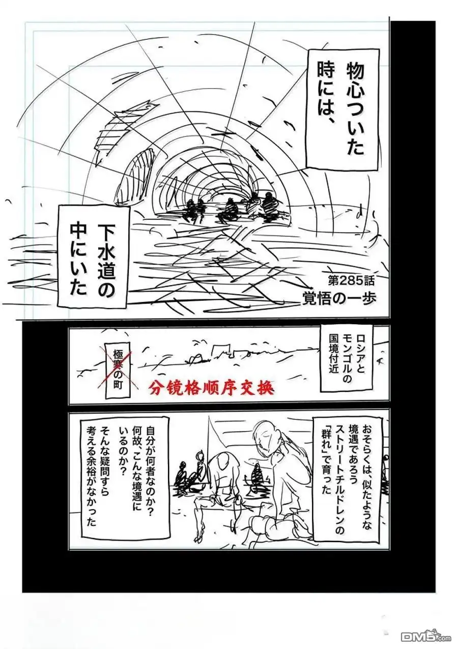 《拳愿奥米伽》第284话 第25页