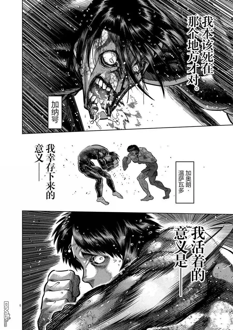 《拳愿奥米伽》第284话 第6页