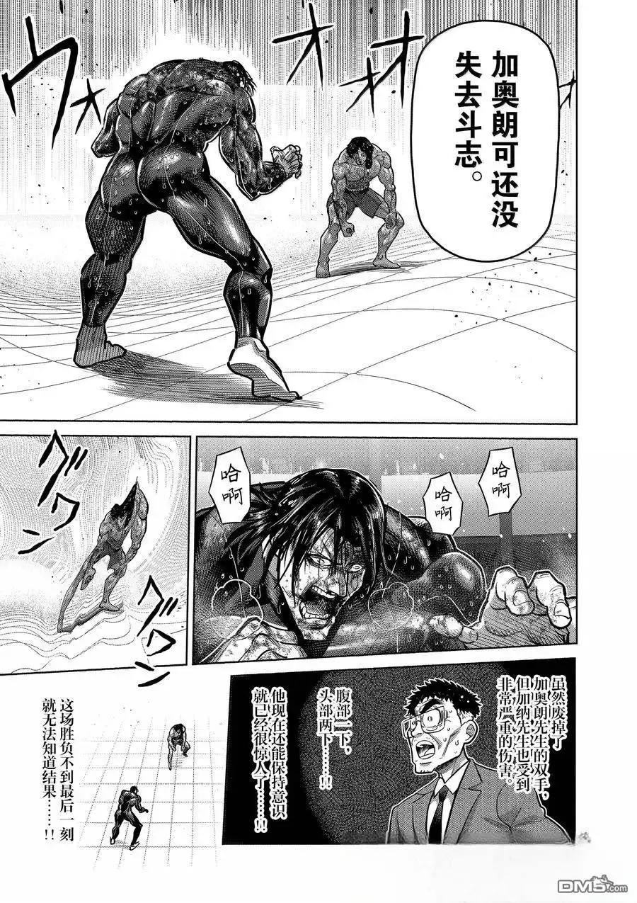 《拳愿奥米伽》第284话 第13页