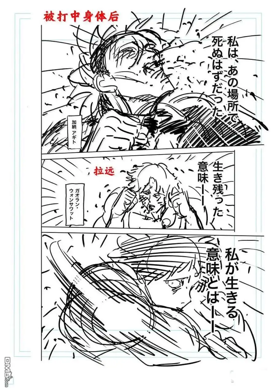 《拳愿奥米伽》第284话 第30页