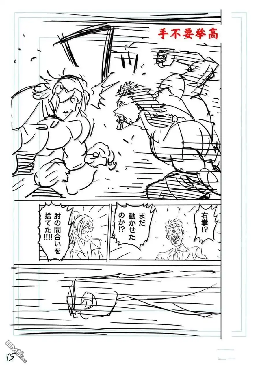 《拳愿奥米伽》第284话 第39页