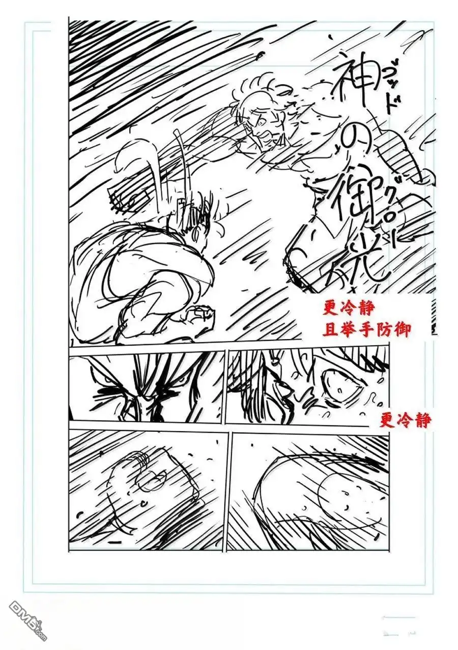 《拳愿奥米伽》第284话 第40页